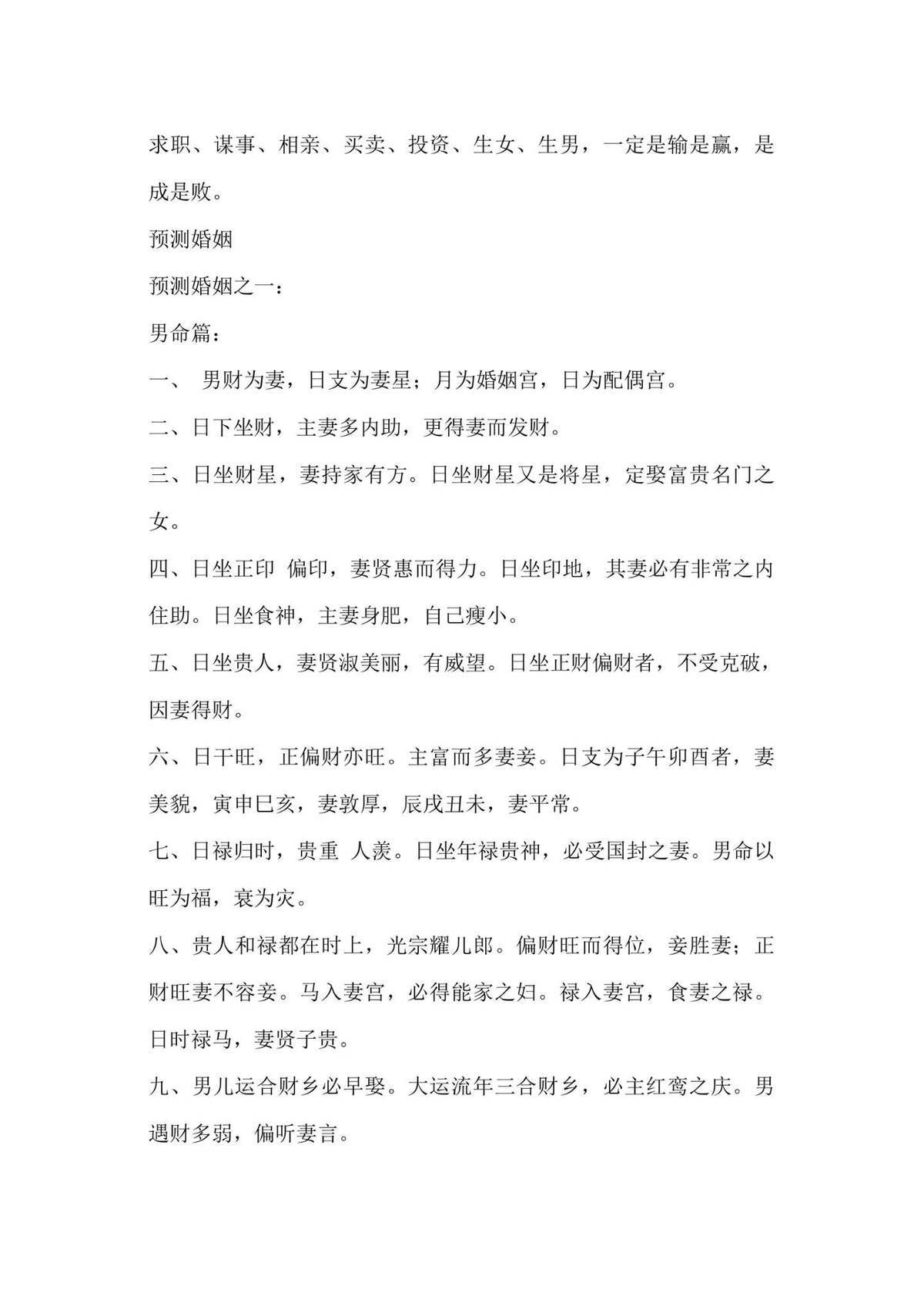 八字命理书籍《​八字绝技》刘世杰(图6)