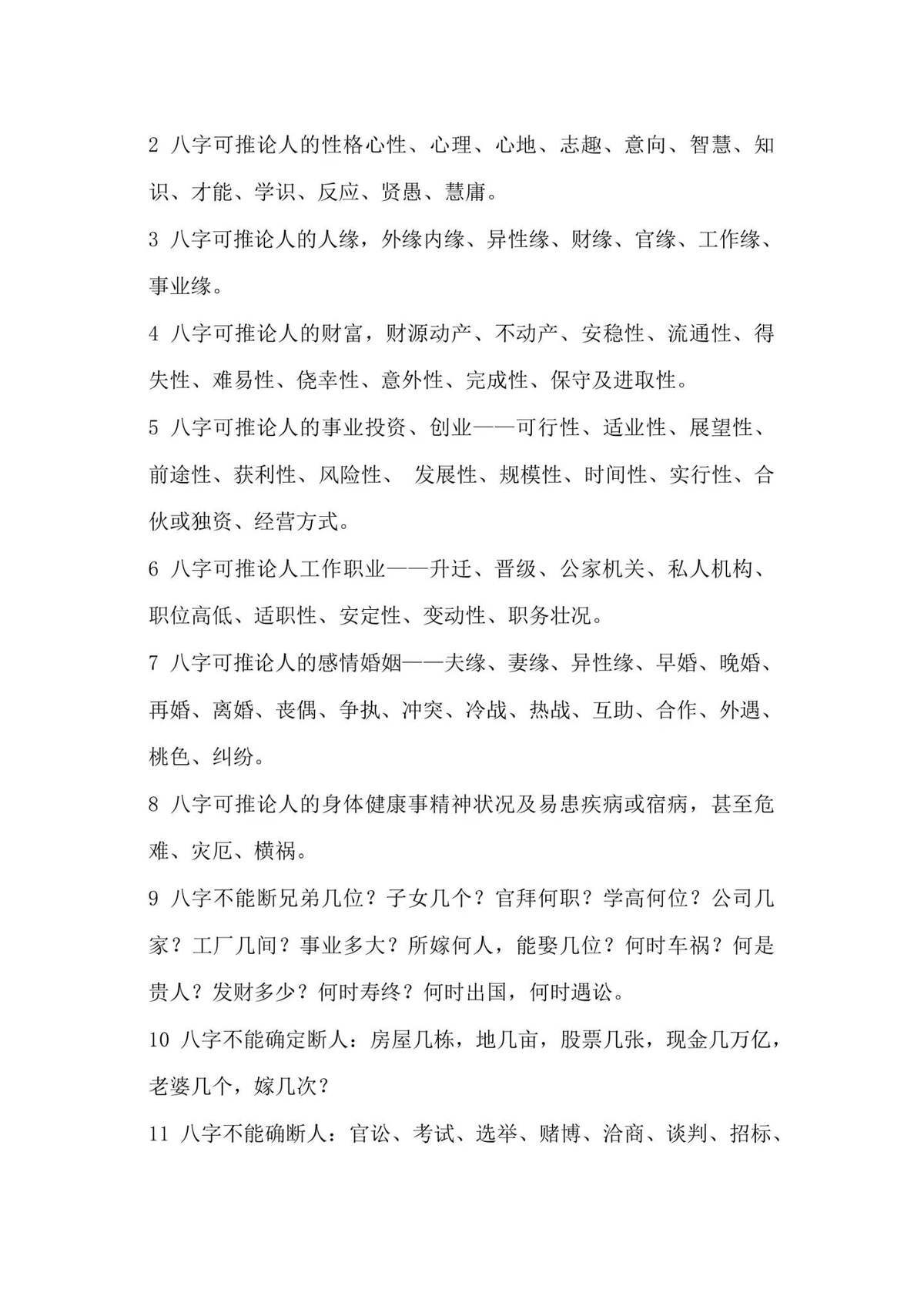 八字命理书籍《​八字绝技》刘世杰(图5)