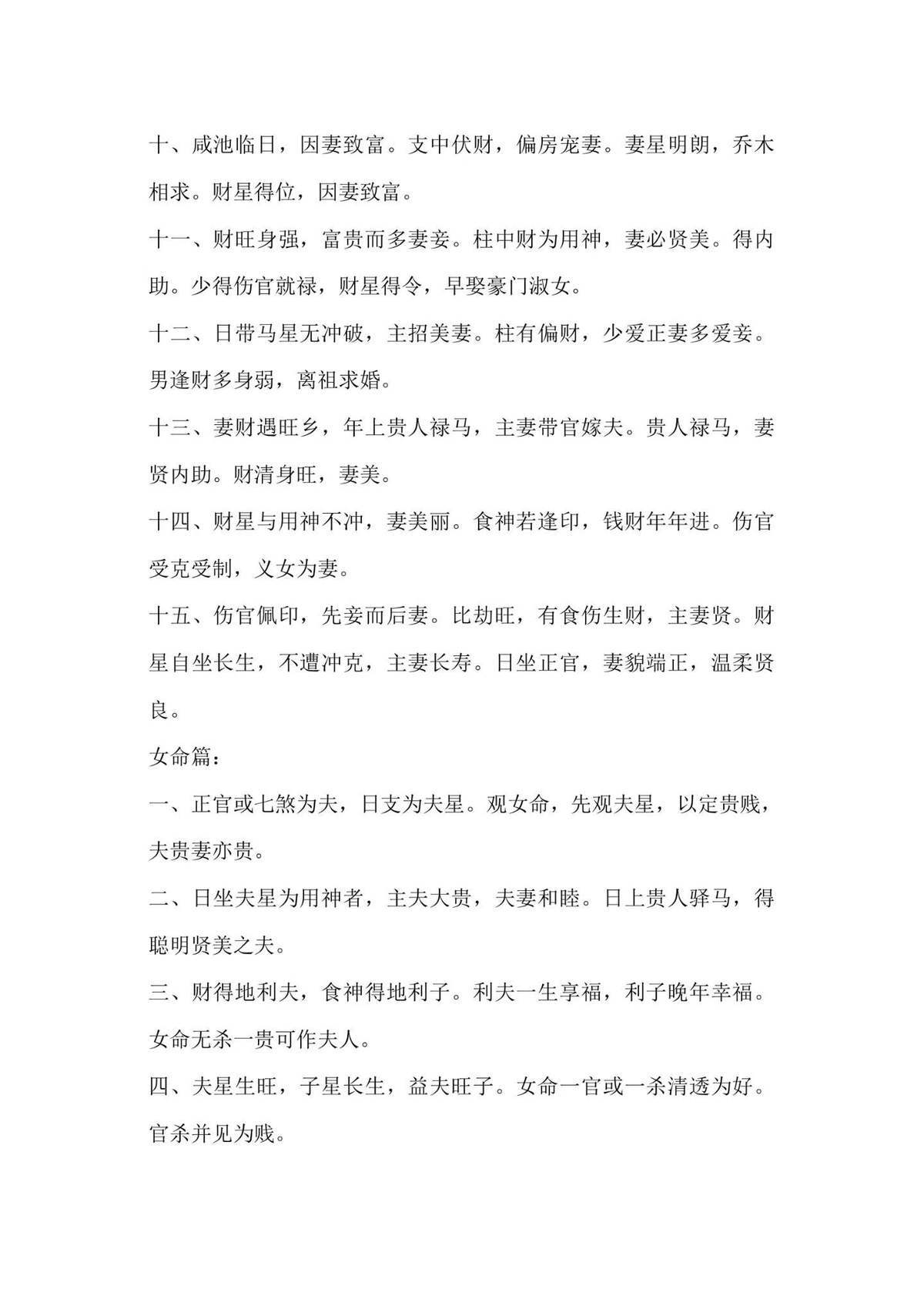 八字命理书籍《​八字绝技》刘世杰(图7)
