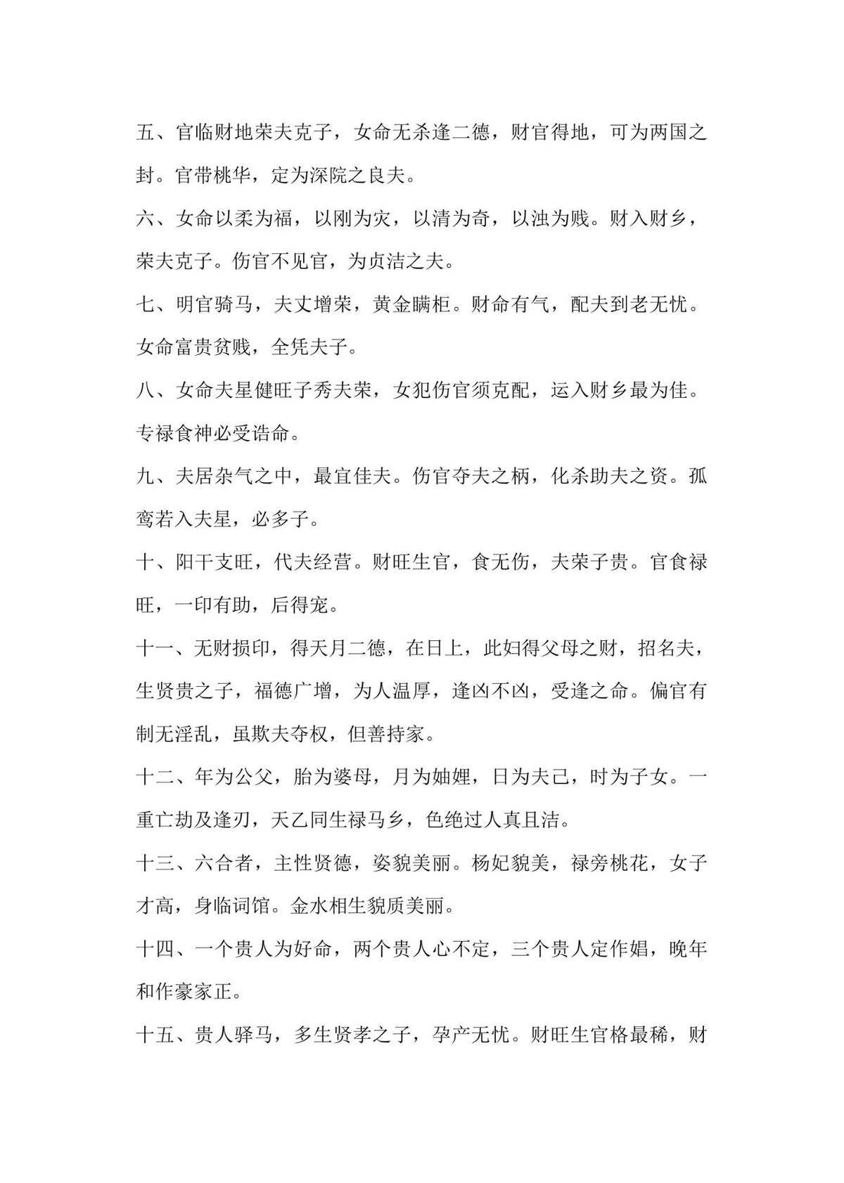八字命理书籍《​八字绝技》刘世杰(图8)