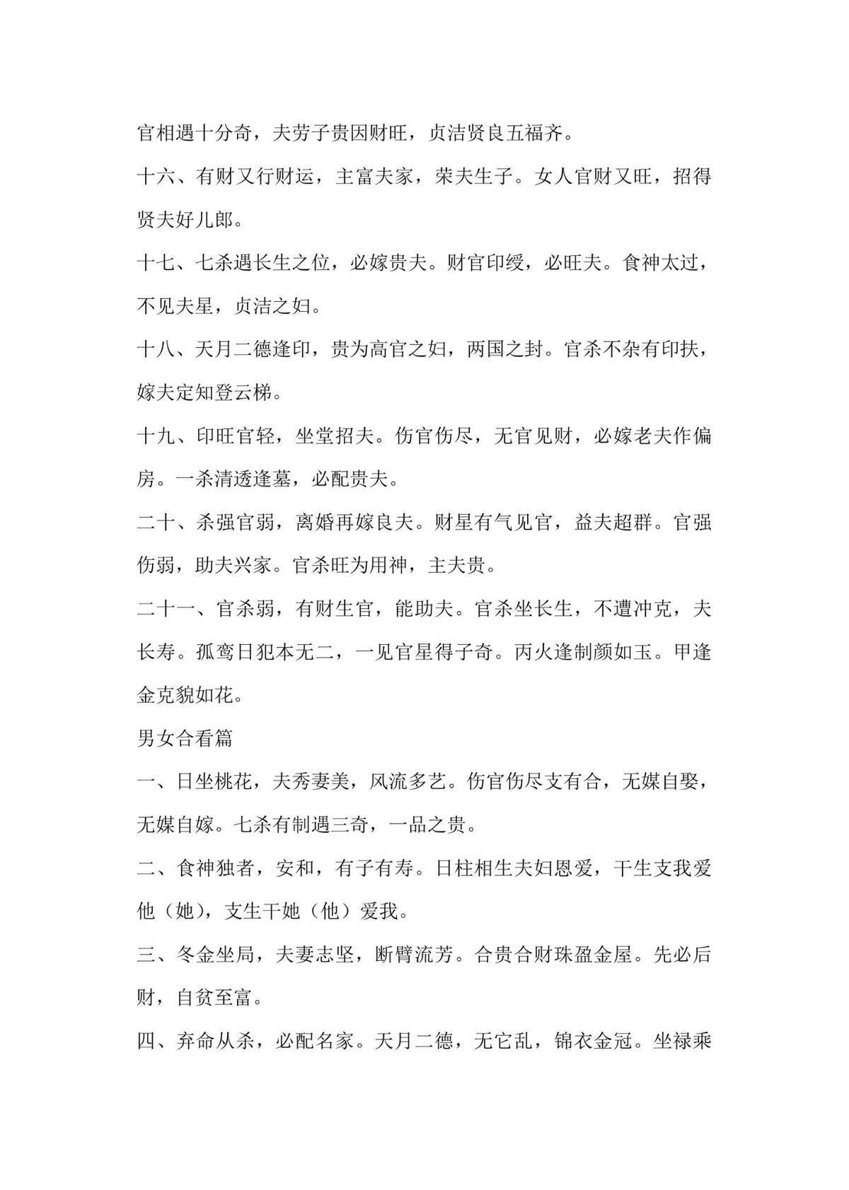 八字命理书籍《​八字绝技》刘世杰(图9)