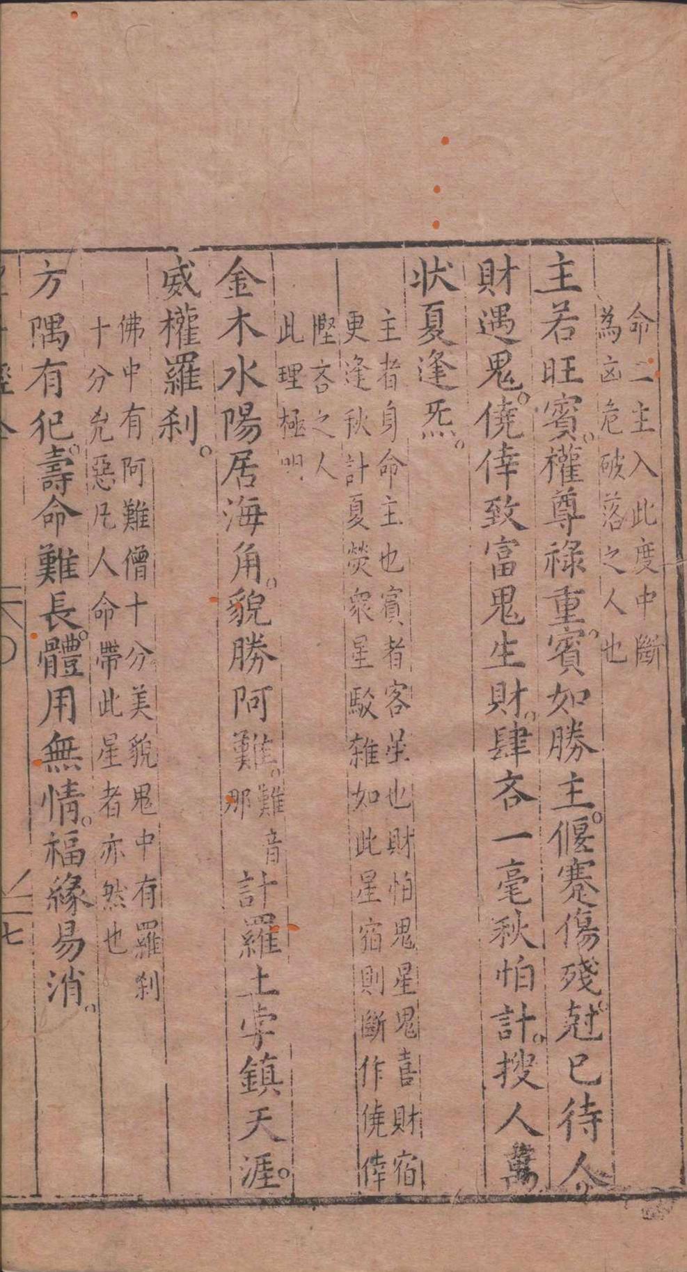命理古籍《望斗经》(图2)