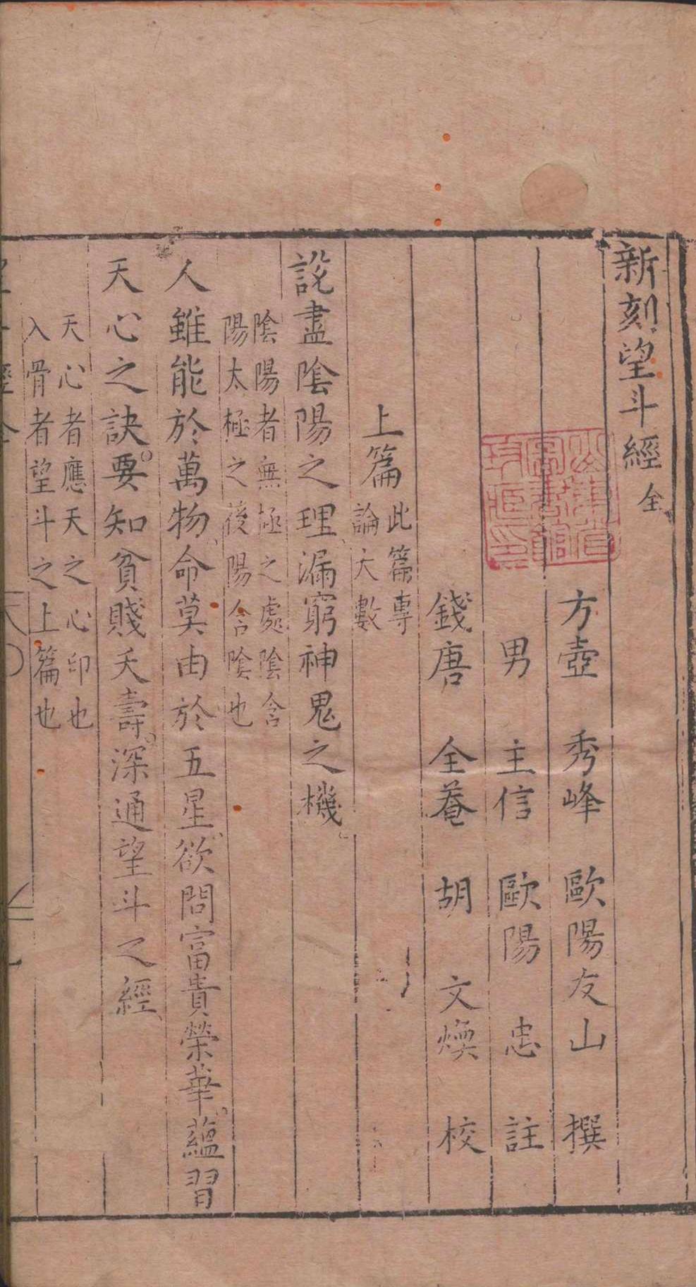 命理古籍《望斗经》(图1)