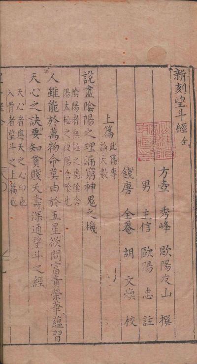 命理古籍《望斗经》