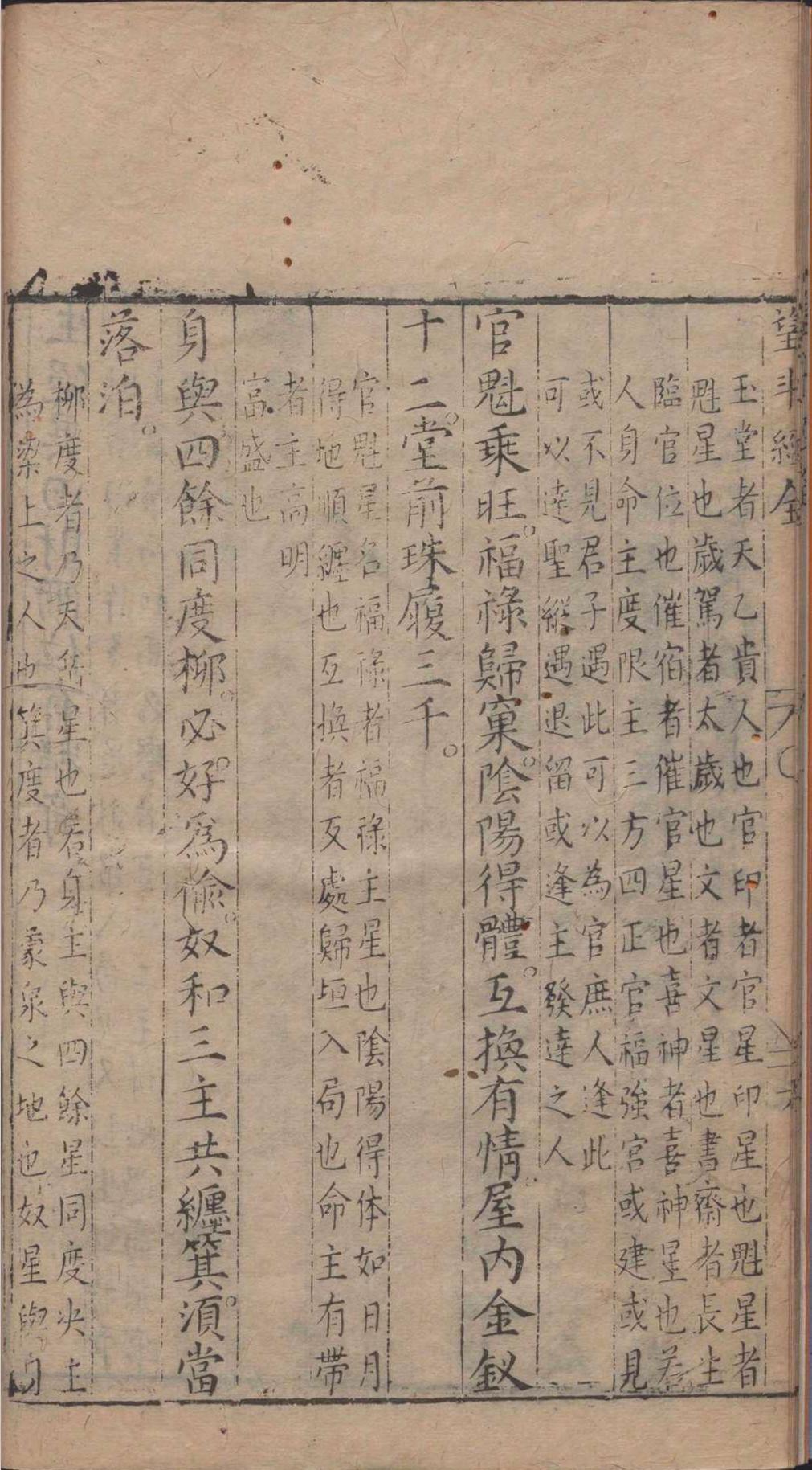 命理古籍《望斗经》(图3)