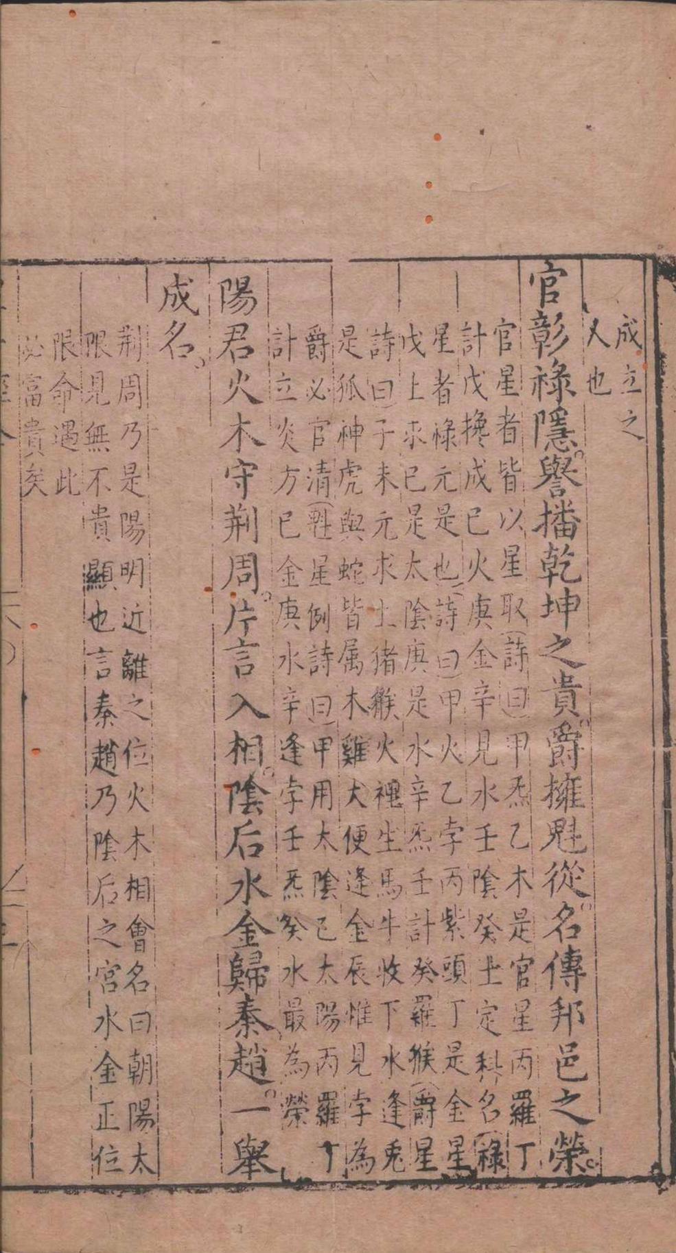 命理古籍《望斗经》(图4)