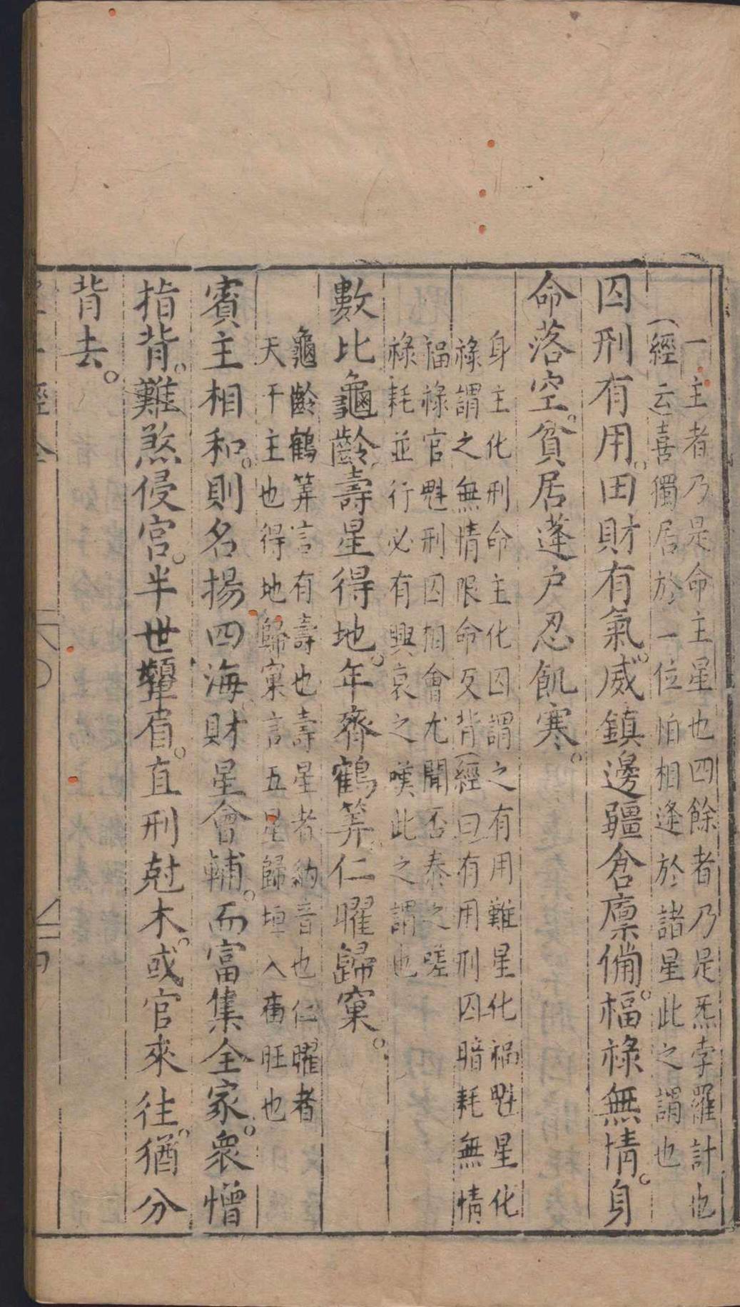 命理古籍《望斗经》(图6)