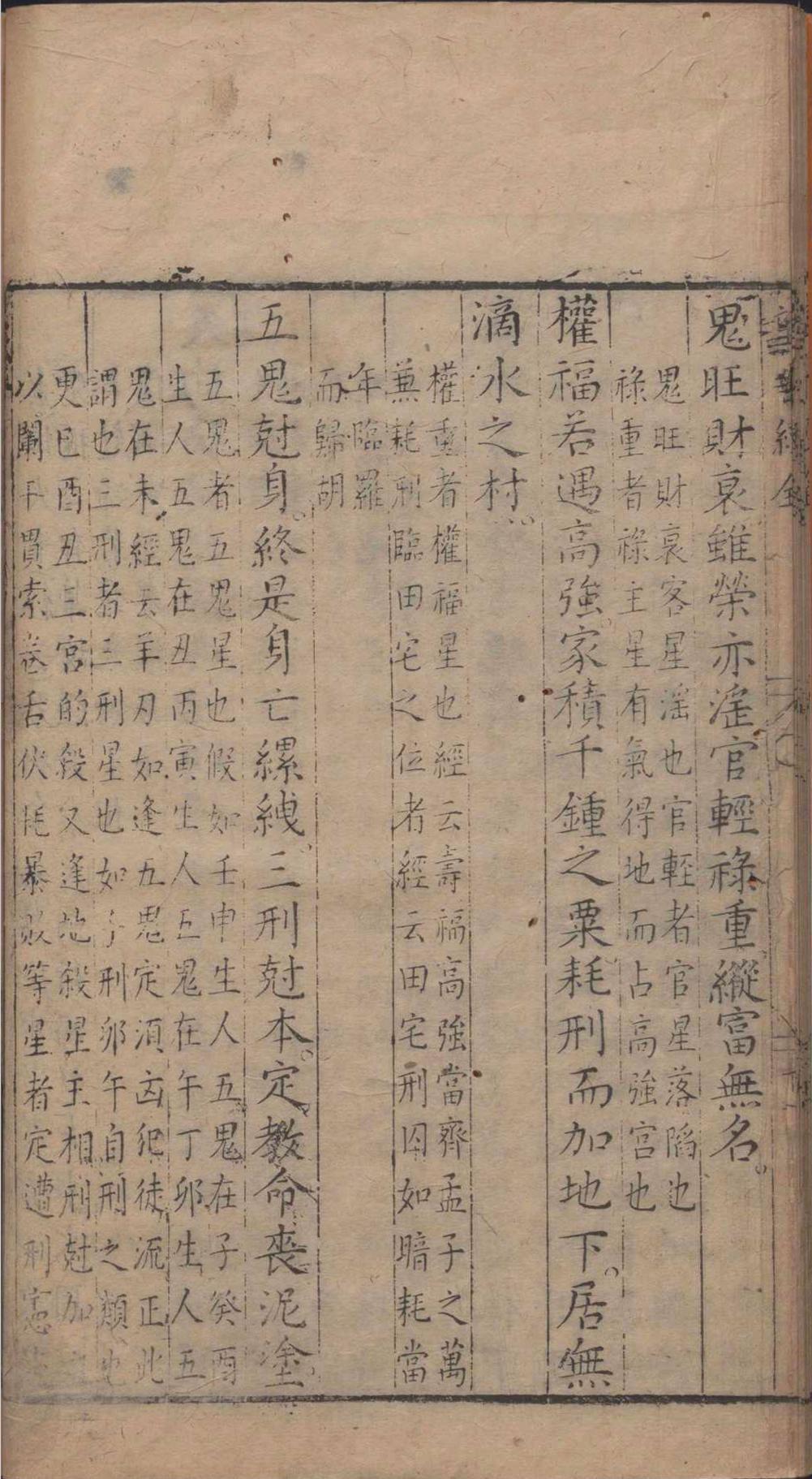 命理古籍《望斗经》(图8)