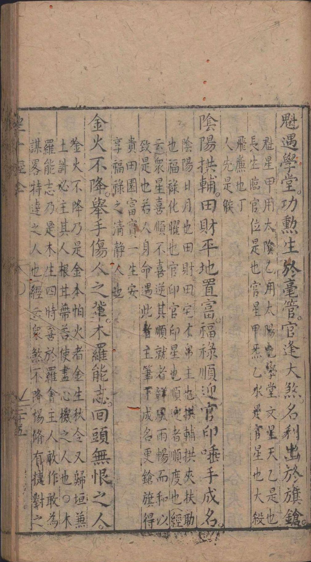 命理古籍《望斗经》(图7)