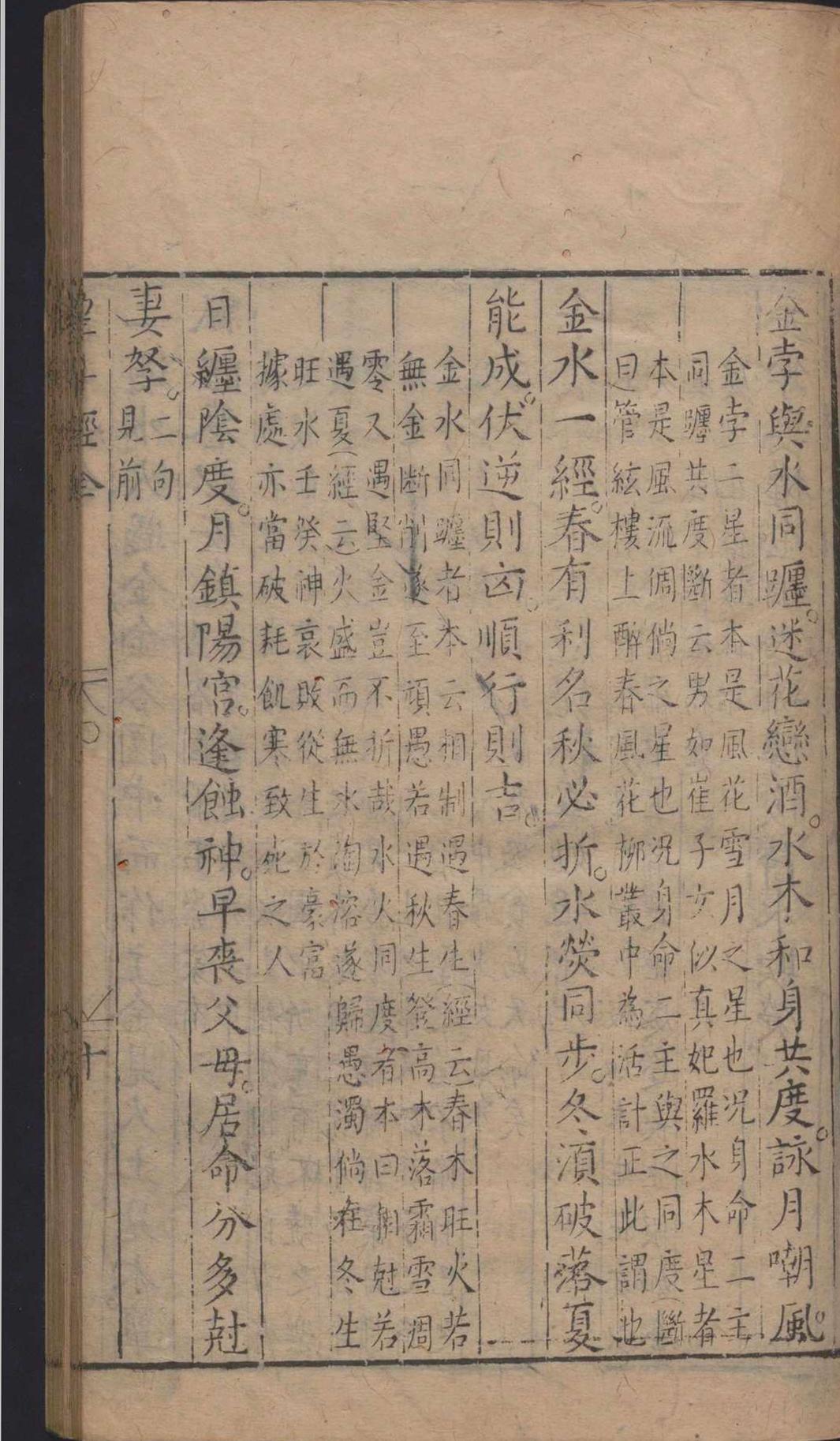 命理古籍《望斗经》(图9)
