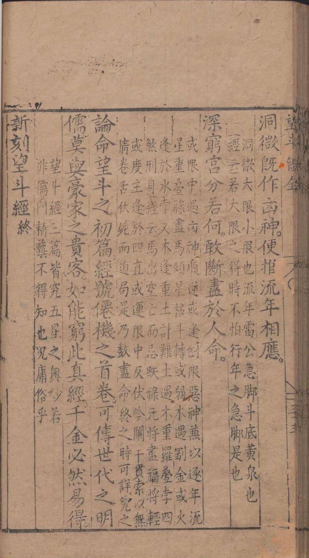命理古籍《望斗经》(图10)