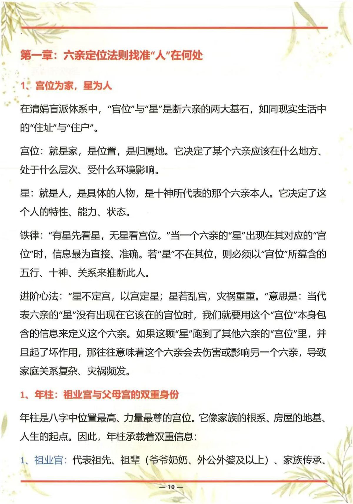 八字命理书籍《​杨清娟盲派八字六亲断法绝技》(图3)