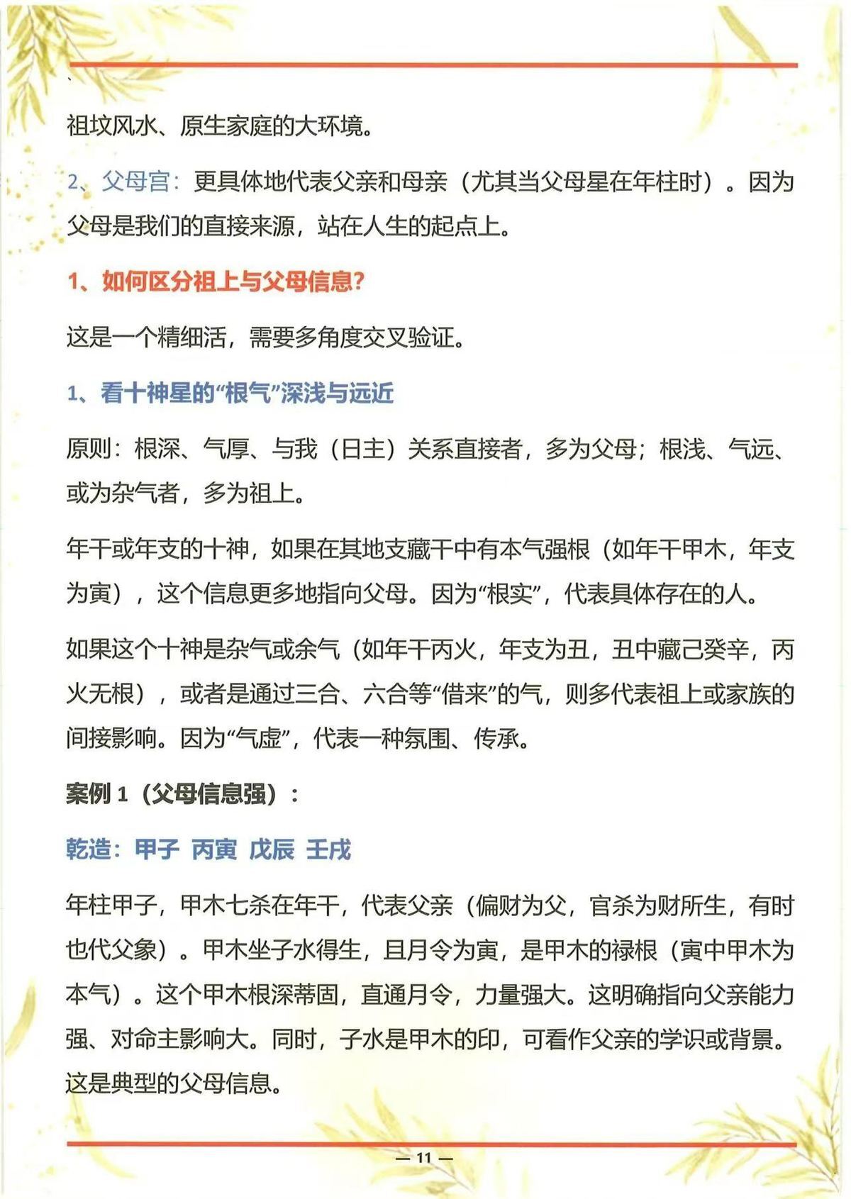 八字命理书籍《​杨清娟盲派八字六亲断法绝技》(图4)
