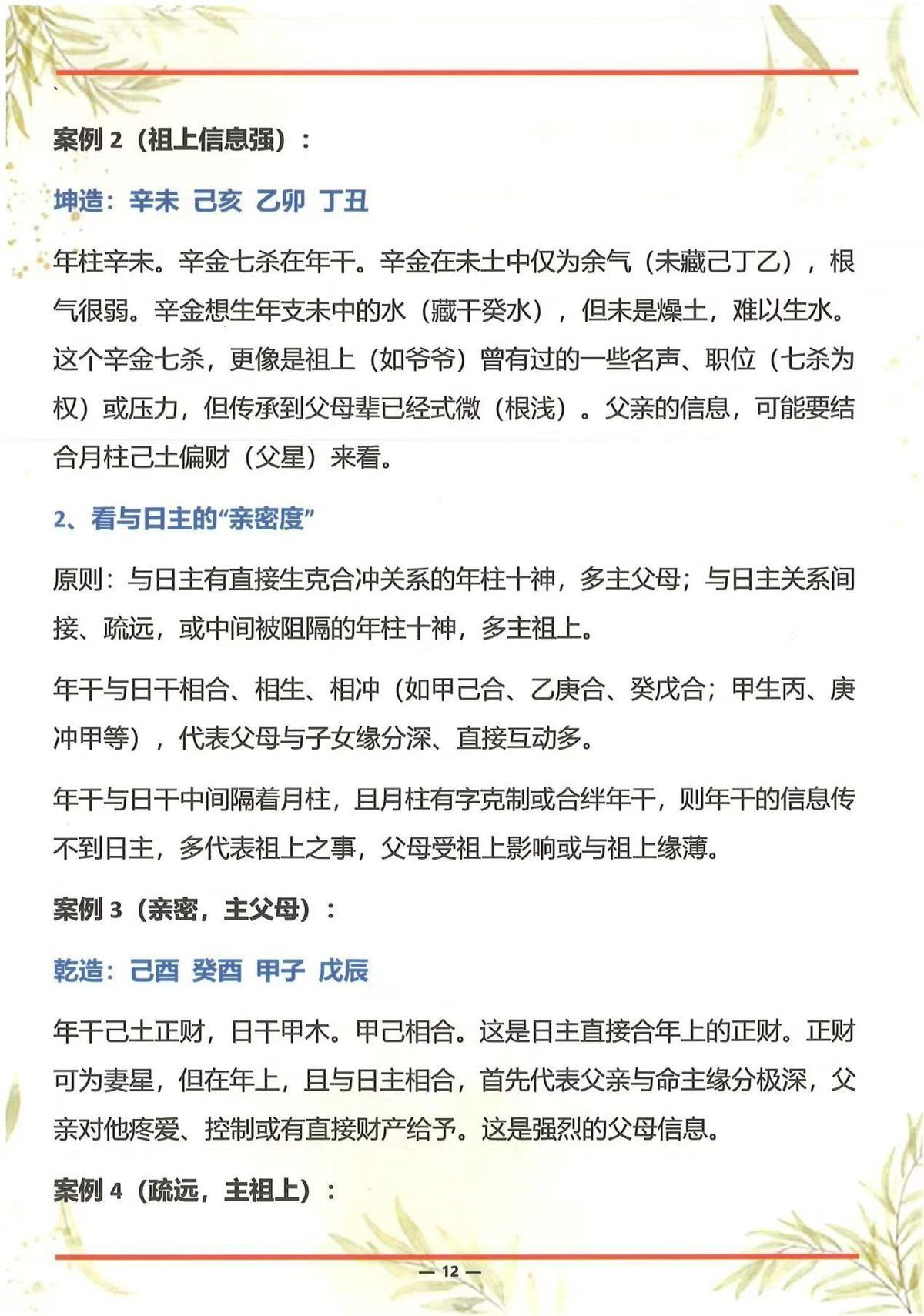 八字命理书籍《​杨清娟盲派八字六亲断法绝技》(图5)