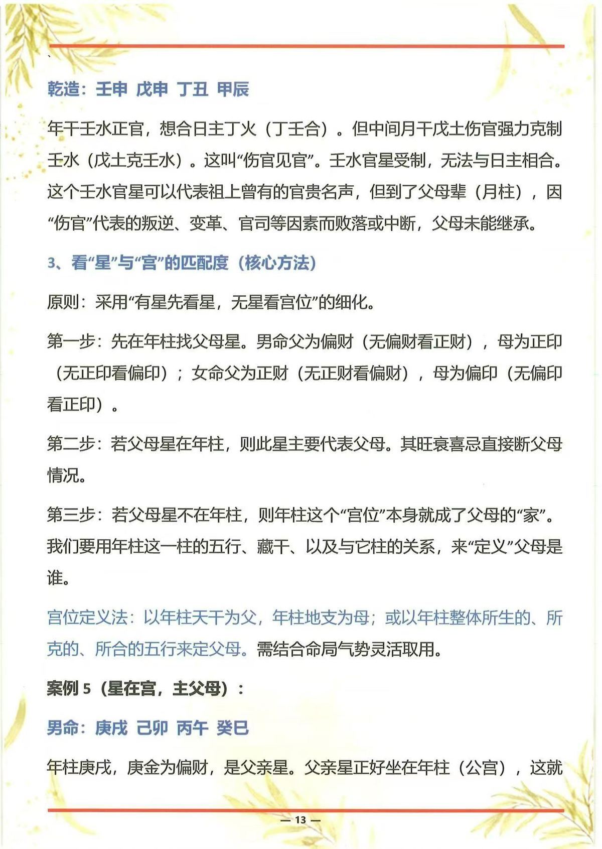 八字命理书籍《​杨清娟盲派八字六亲断法绝技》(图6)
