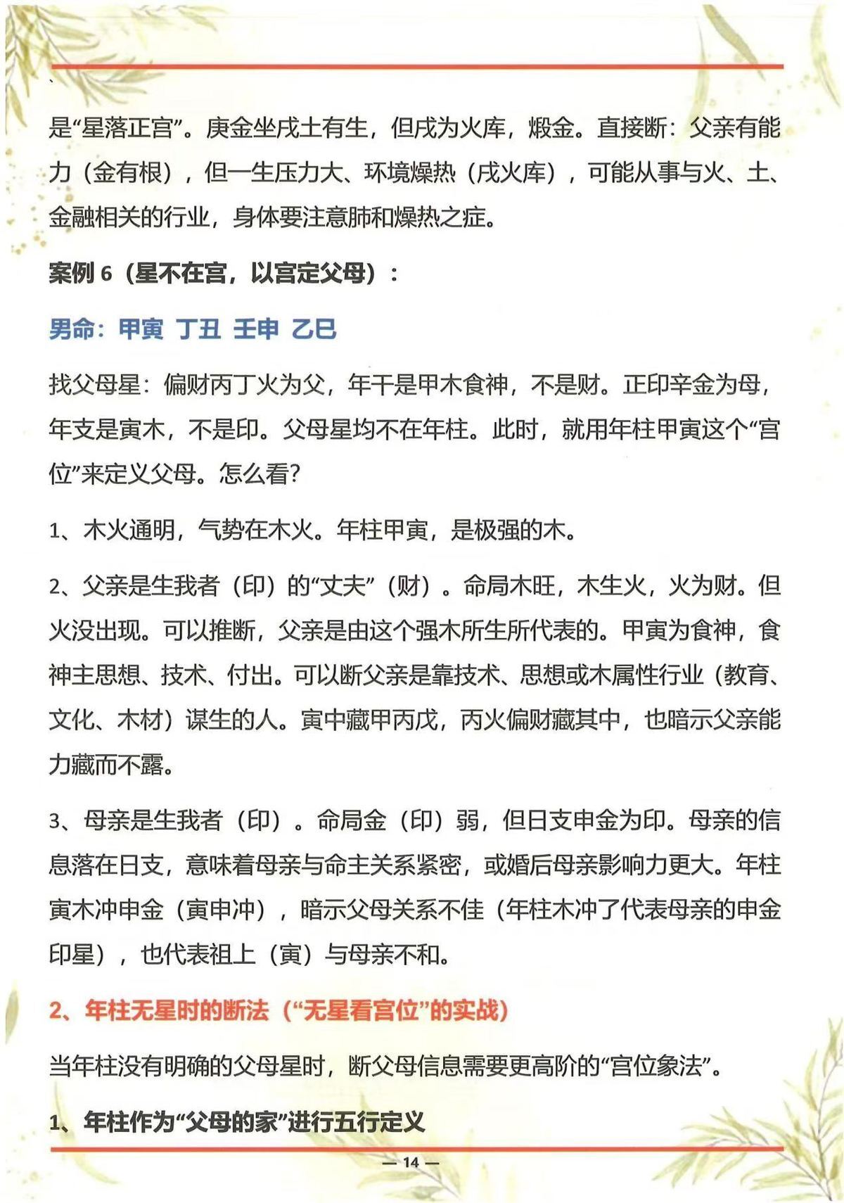八字命理书籍《​杨清娟盲派八字六亲断法绝技》(图7)