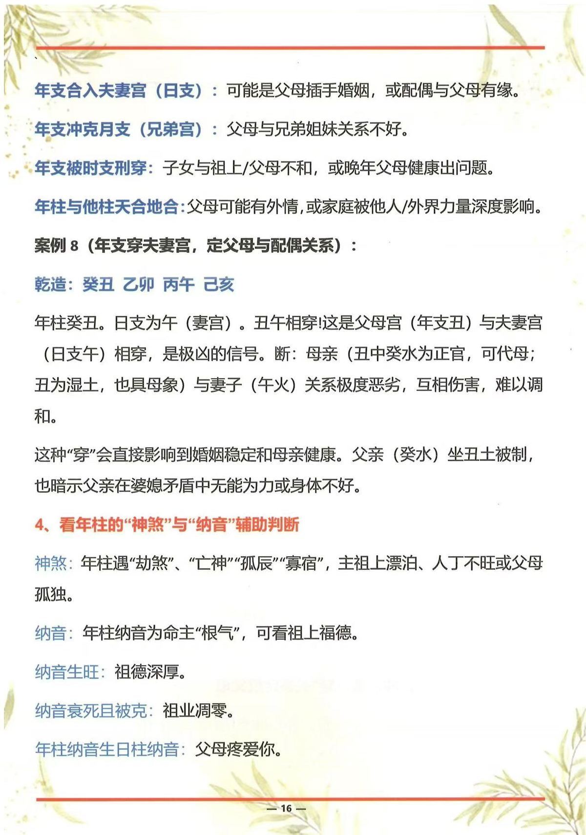 八字命理书籍《​杨清娟盲派八字六亲断法绝技》(图9)