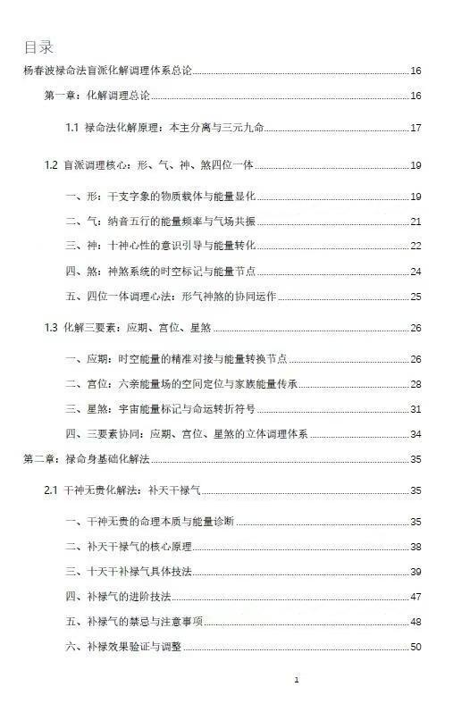 八字命理书籍《​禄命法盲派八字化解调理》杨春波(图2)