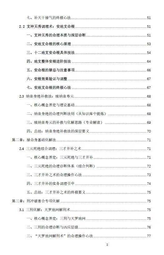 八字命理书籍《​禄命法盲派八字化解调理》杨春波(图3)