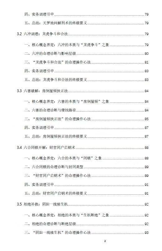 八字命理书籍《​禄命法盲派八字化解调理》杨春波(图4)
