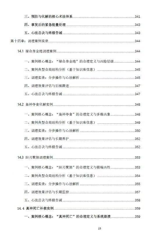 八字命理书籍《​禄命法盲派八字化解调理》杨春波(图7)