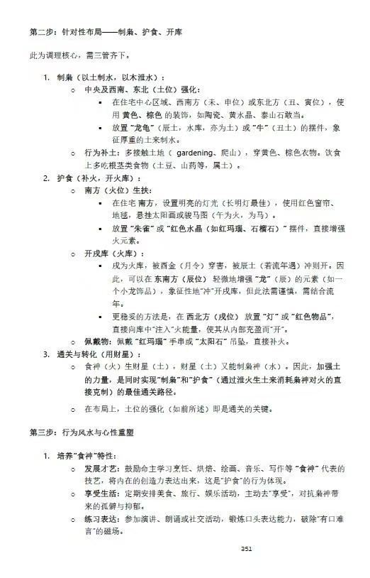 八字命理书籍《​禄命法盲派八字化解调理》杨春波(图9)