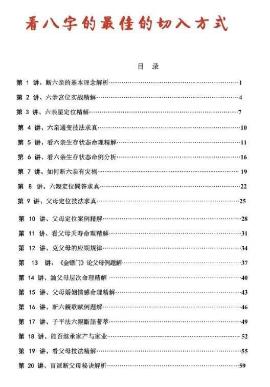 八字命理书籍《​盲派八字做功技法》孟庆鹏(图2)