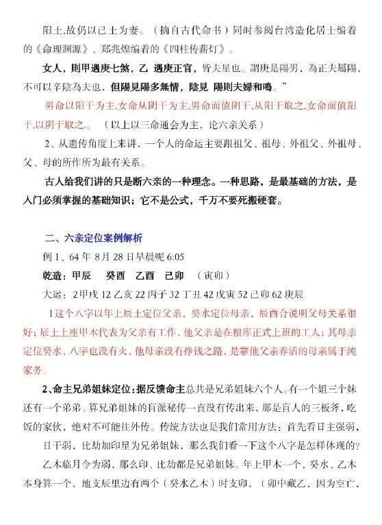 八字命理书籍《​盲派八字做功技法》孟庆鹏(图3)