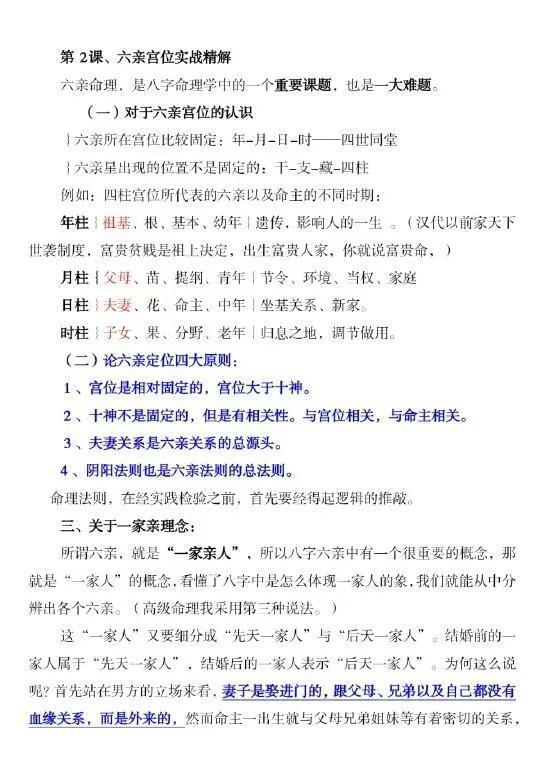 八字命理书籍《​盲派八字做功技法》孟庆鹏(图4)