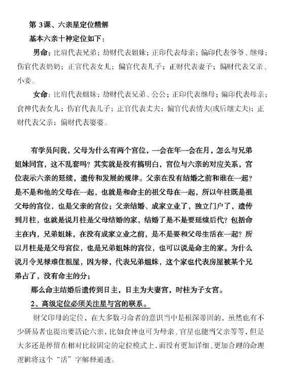 八字命理书籍《​盲派八字做功技法》孟庆鹏(图5)