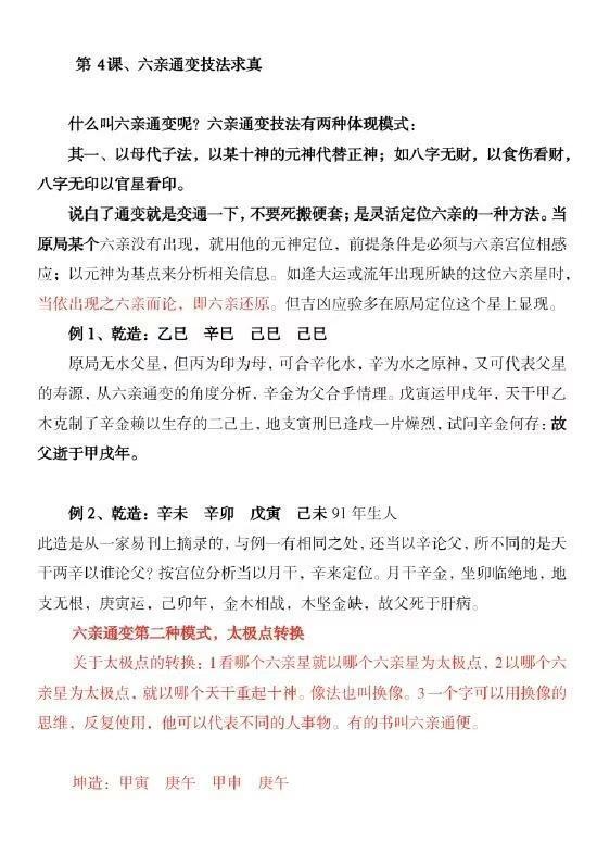 八字命理书籍《​盲派八字做功技法》孟庆鹏(图6)