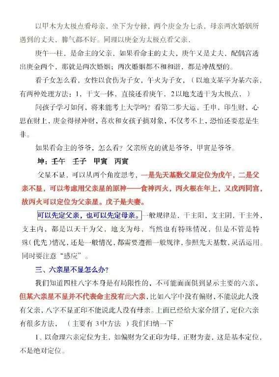 八字命理书籍《​盲派八字做功技法》孟庆鹏(图7)