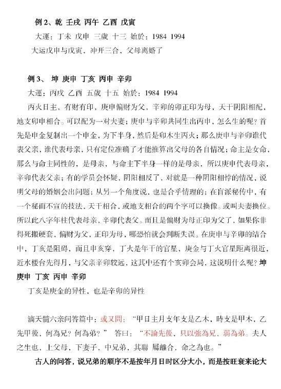 八字命理书籍《​盲派八字做功技法》孟庆鹏(图8)