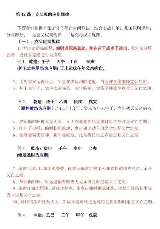 八字命理书籍《​盲派八字做功技法》孟庆鹏(图9)