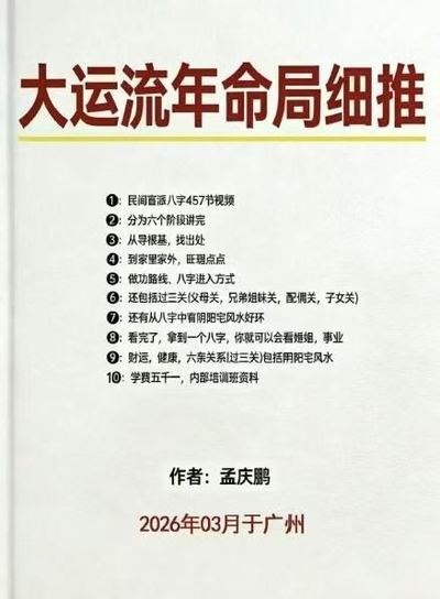 八字命理书籍《​大运流年命局细推》孟庆鹏