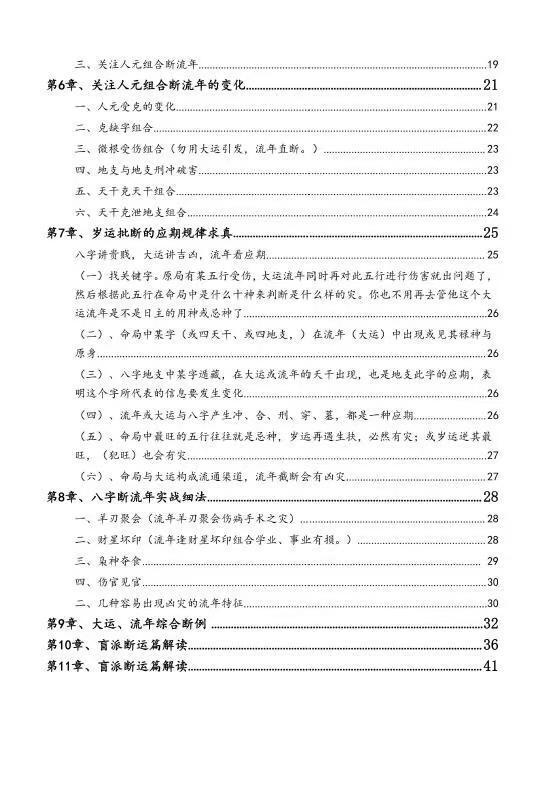 八字命理书籍《​大运流年命局细推》孟庆鹏(图3)