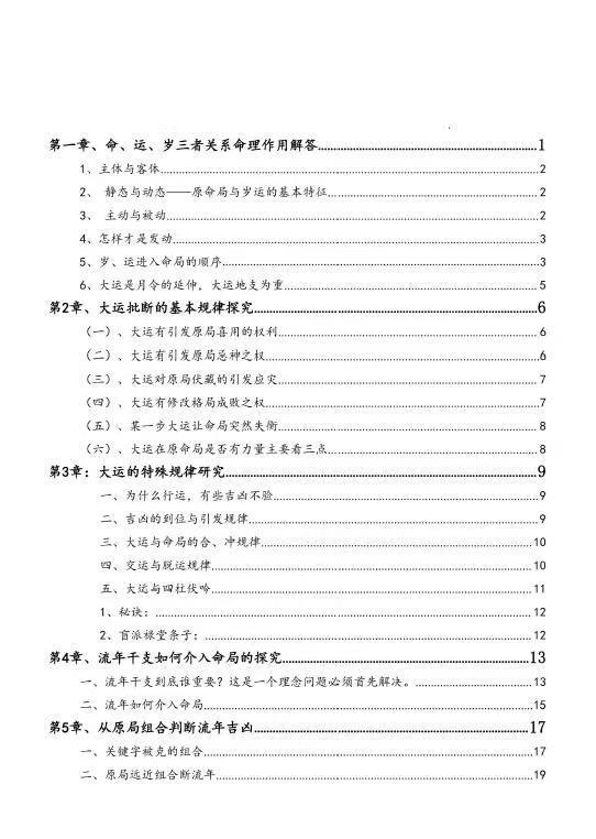 八字命理书籍《​大运流年命局细推》孟庆鹏(图2)