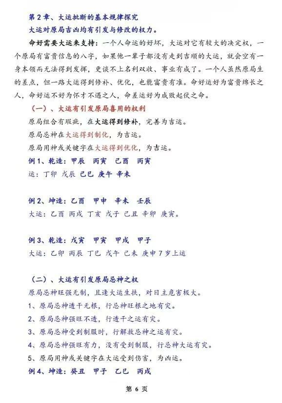 八字命理书籍《​大运流年命局细推》孟庆鹏(图4)