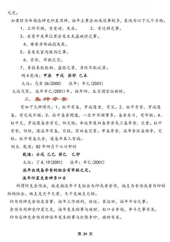 八字命理书籍《​大运流年命局细推》孟庆鹏(图6)