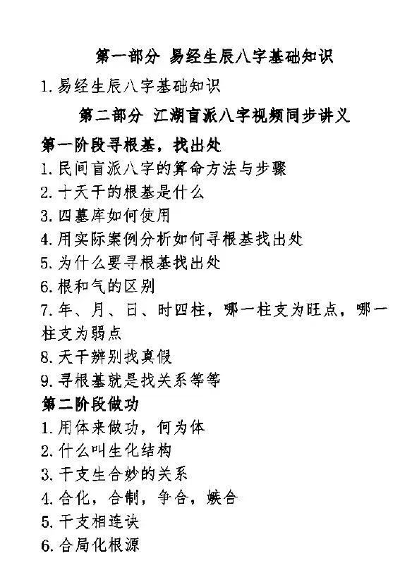 八字命理书籍《​盲派绝技过三关》孟庆鹏(图2)
