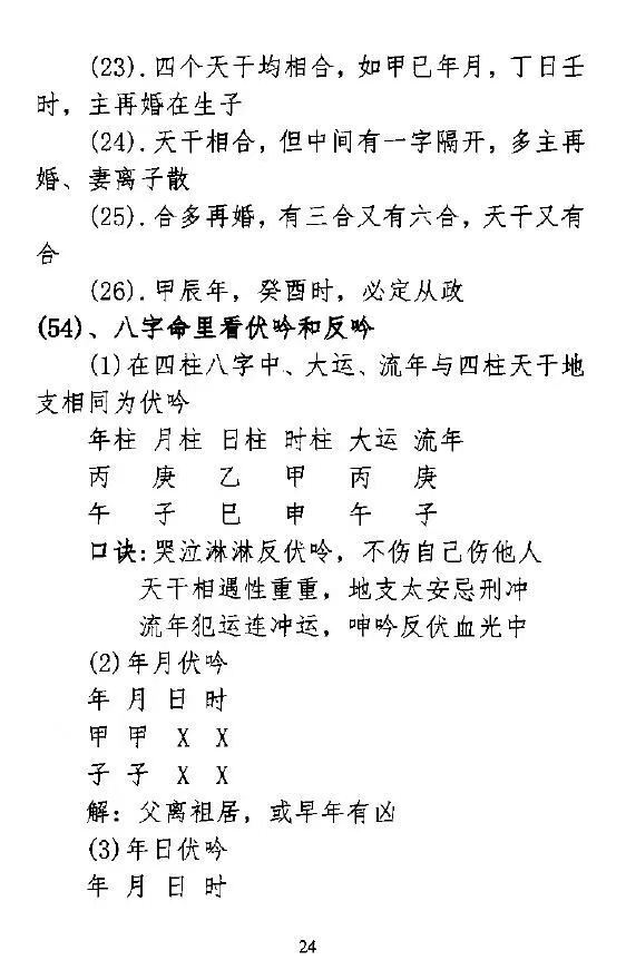 八字命理书籍《​盲派绝技过三关》孟庆鹏(图3)
