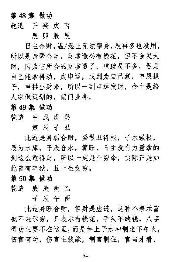 八字命理书籍《​盲派绝技过三关》孟庆鹏(图5)