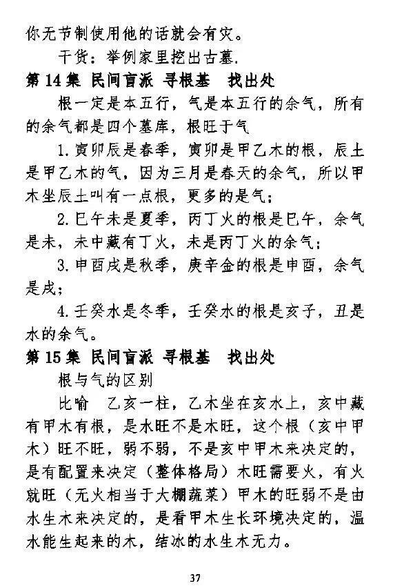 八字命理书籍《​盲派绝技过三关》孟庆鹏(图4)