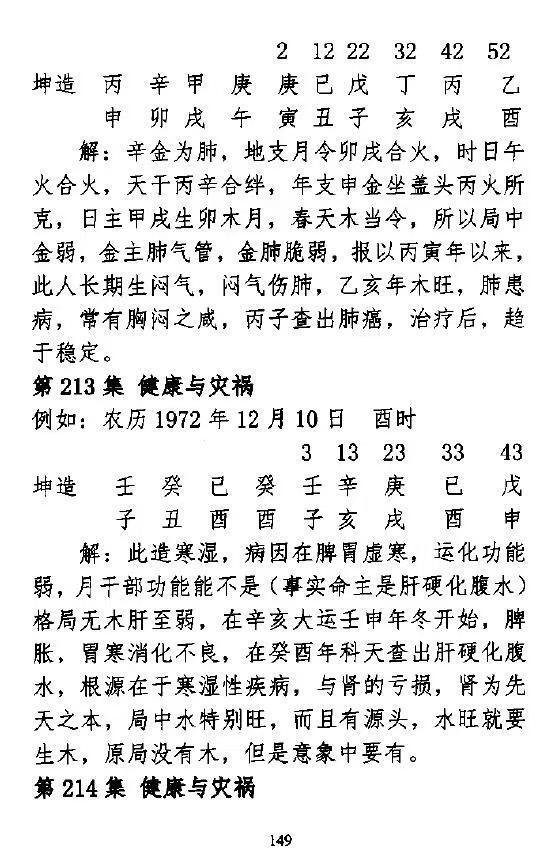 八字命理书籍《​盲派绝技过三关》孟庆鹏(图6)