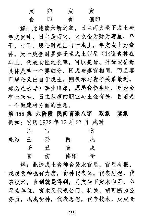 八字命理书籍《​盲派绝技过三关》孟庆鹏(图8)