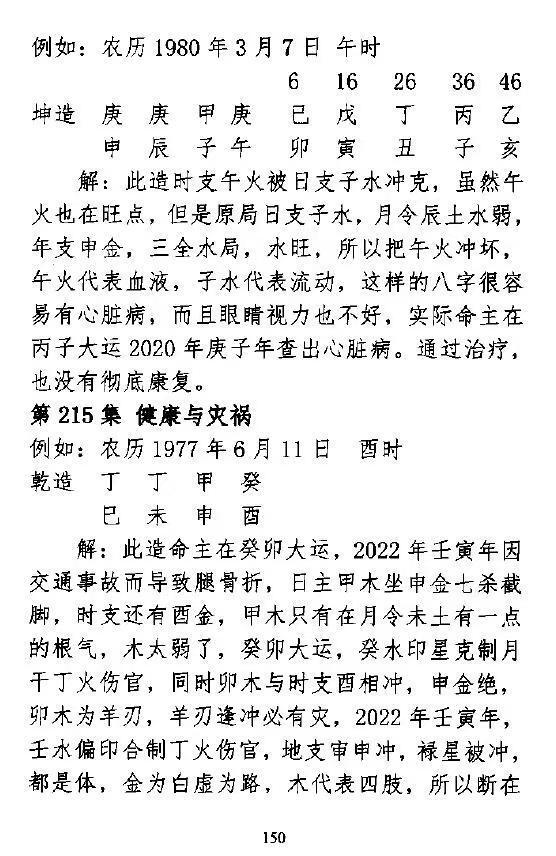 八字命理书籍《​盲派绝技过三关》孟庆鹏(图7)