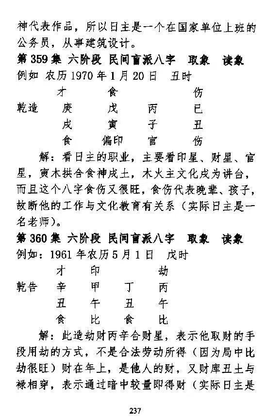 八字命理书籍《​盲派绝技过三关》孟庆鹏(图9)