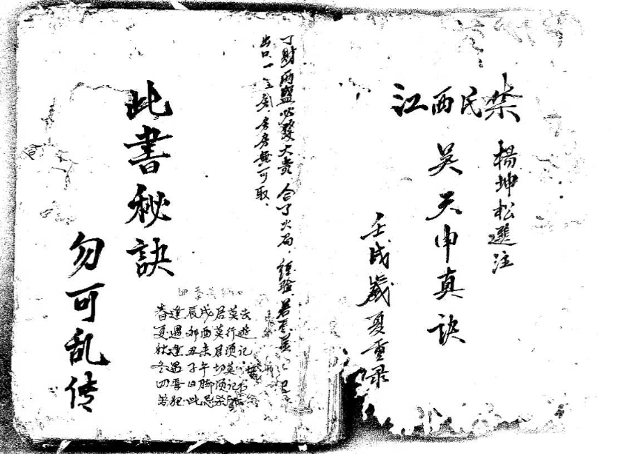 风水古籍《​江西地理素称名师》(图1)