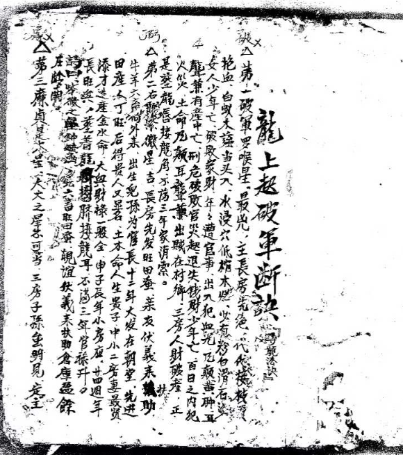 风水古籍《​江西地理素称名师》(图2)