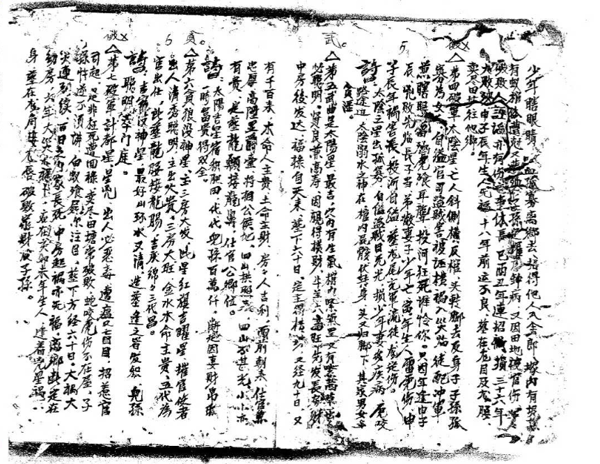 风水古籍《​江西地理素称名师》(图3)